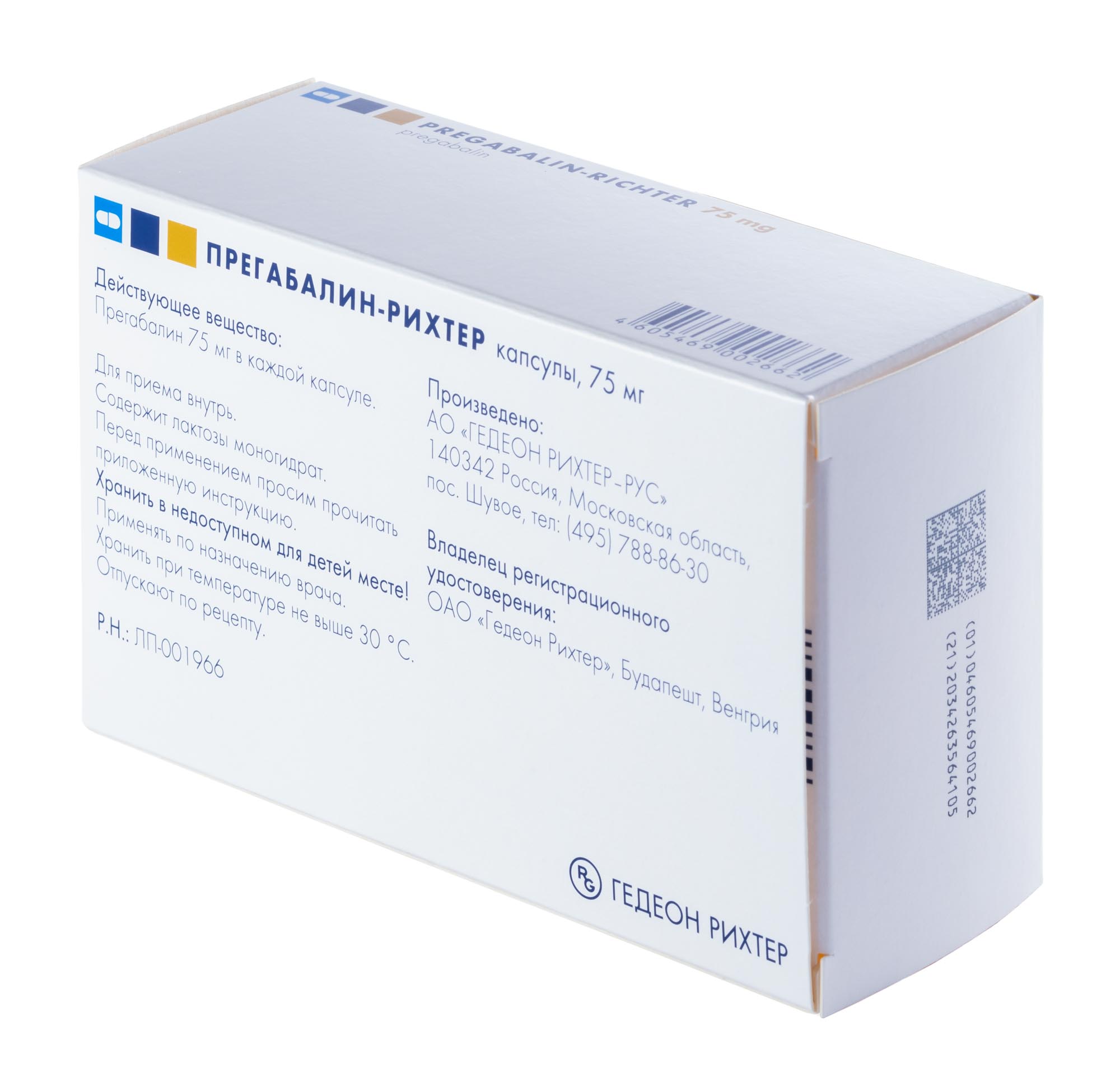 Прегабалин-Рихтер (Прегабалин) капсулы 75 мг №56